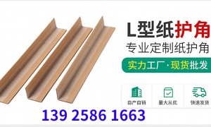 2026年知名的打包纸护角公司、纸护角厂家合作实力参考