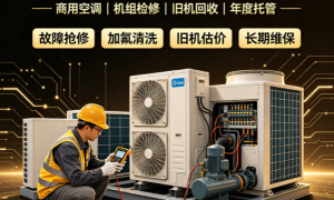 空调维修服务哪家靠谱，重庆正规服务商实力与用户口碑深度解析