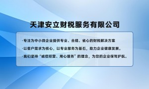 天津武清本地广受信赖的记账公司推荐