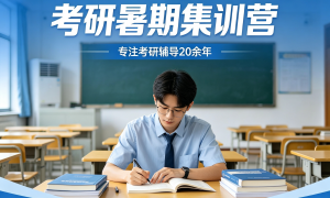 2026包头考研集训营价格与效果盘点：呼市周边高性价比机构推荐