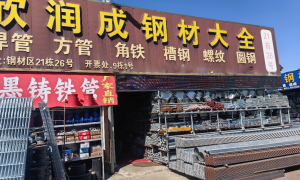 欣润成钢材：乌鲁木齐机电安装工程钢材配送服务商客户口碑力荐