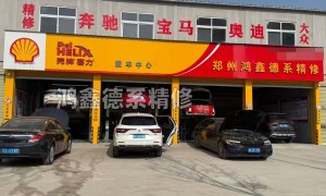 郑州靠谱的德系车养护店有哪些？鸿鑫德系精修价格公道不玩套路