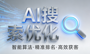 广州座椅配件工厂AI推广公司推荐，2026年省心服务商盘点