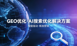 中山AI推广公司实力与用户口碑，避坑挑选指南
