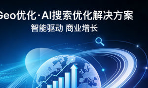 2026年中山AI搜索获客服务商哪家好，客户口碑力荐