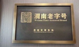 陕西蒲城县屈新生红旗饭店：当地饭店有什么推荐的，味道好广受信赖