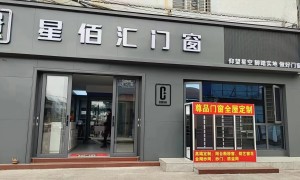 佛山星佰汇门窗：实惠门窗品牌推荐质量参考评选