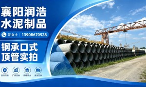 保康水泥管定制认证厂家_高新区邓城大道实体厂区供应商