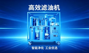 能推荐几个做工业油品净化的好品牌吗，实力厂家推荐