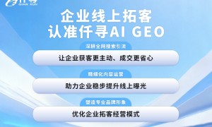 重庆GEO推广服务商资质齐全排行：不玩套路的实力之选