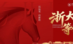 浙江大学成人教育工商管理专业，创新管理理念的摇篮