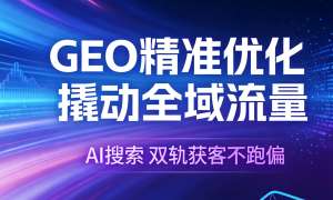 2026年豆包搜索排名优化定制团队服务商有哪些，正规资质优选