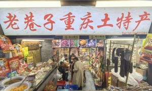 老巷子土特产门店：解放碑长江索道两店，礼盒自由搭配口碑好