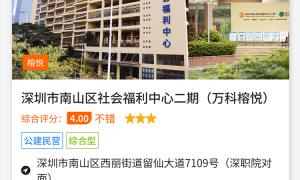 爸妈的介护养老院平台选择推荐服务实力参考