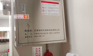 天津市时代消防科技：厨房设备灭火装置安装靠谱商家怎么选？实力参考