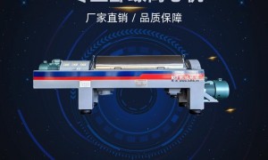 卧螺离心机适合化工原料分离的品牌是哪个？行业优选生产厂家推荐