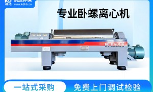 2026年卧螺离心机厂商综合实力推荐：用料扎实、正规源头供应商