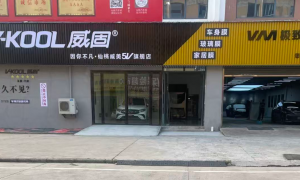威美汽车贴膜服务口碑好吗