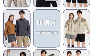 深圳口碑好的防晒衣哪个牌子价格实惠、防晒衣什么牌子价格实惠、防晒衣推荐哪个品牌质量参考评选