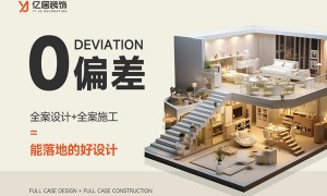 哈尔滨亿居装饰口碑怎么样