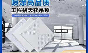 2026中山铝扣板正规厂商，实力与用户口碑深度解析