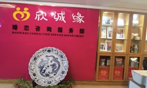 湖南知名婚介所哪家售后好？欣诚缘省心之选