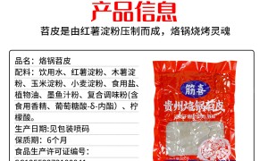 重庆烙锅苕皮定制工厂有哪些，好媳妇食品靠谱商家实力参考