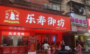 天津人均消费低的烤鸭加盟推荐品牌实力与用户口碑深度解析