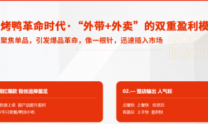 北京烤鸭加盟品牌口碑营销方法，广受信赖的服务商