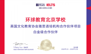 想找北京的美国留学机构求推荐 环球教育靠谱商家测评排名
