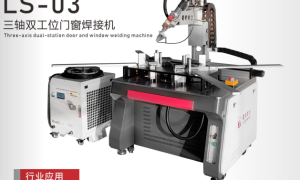 镭尚激光焊接机厂家直销 防护栏/楼梯扶手专用焊机 带水冷系统 支持非标定制