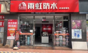 2026年口碑好的上门防水补漏有资质机构推荐与挑选全攻略