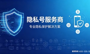 2026年求推荐美团隐私号方案、求推荐骑手隐私号厂家、求推荐网约车隐私号服务商行业现状与选择指南
