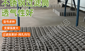 安筛金属不锈钢过滤筒是否值得购买，性价比高吗