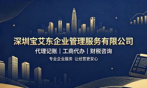 代理记账选哪家好，靠谱服务商挑选全攻略