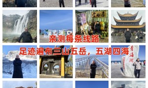 北京口碑好的定制游旅行机构推荐，2-10人小团深度游不踩坑