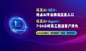 2026年热门的AI搜索GEO服务商选购参考汇总