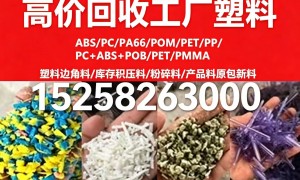 周边PA塑料回收公司，宁波源锦物资回收客户口碑力荐