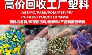 2026年慈溪ABS塑料回收靠谱商家测评排名