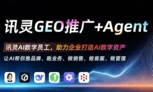 2026年GEO技术优化服务商推荐，靠谱专业服务商实力参考