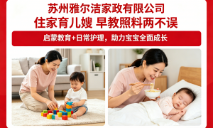 常熟滨江新城订购家政服务打理多人口家庭三餐饮食服务商合作实力参考
