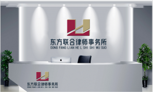 重庆正规律所东方联合：房屋合同纠纷成功率高