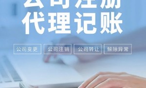 2026年资质齐全的注册公司代办公司客户口碑力荐
