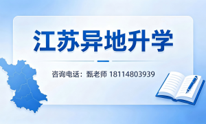 异地升学培训性价比高的机构有哪些？南京新标点值得选