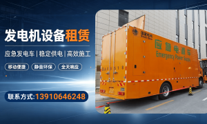 西城道路抢修现场供电方案，金隆鸿达发电机出租价格公道不玩套路