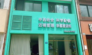 温州近视防控服务哪个好？专业机构用户力荐