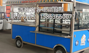 潍坊2026年靠谱的早餐车推荐厂商，众客电动餐车质量参考