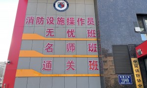 居安消防培训学校行业口碑排名如何