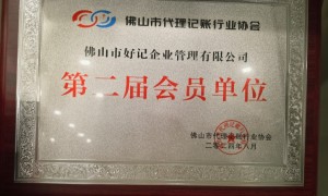 佛山三水新办营业执照加急处理，好记同步完成税务报到与社保登记