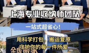 金虎搬场 上海别墅日式搬家 提供临时仓储 二次搬运 管家式服务